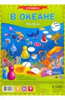 Игра-ходилка с фишками "В океане"