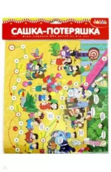 Игра-ходилка "Сашка-Потеряшка"