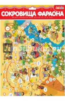 Игра-ходилка Сокровища фараона