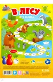 Игра-ходилка "В лесу"