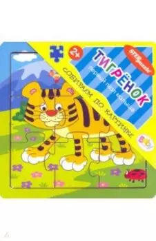 Игра из дерева Тигрёнок