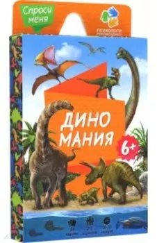 Игра карточная "Диномания", 54 карточки