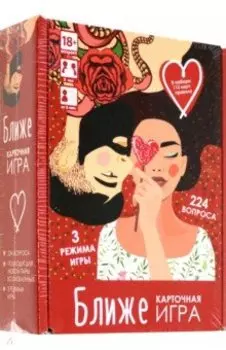 Игра карточная для пар. Ближе