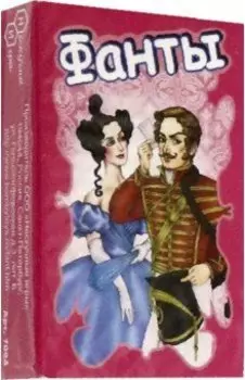Игра карточная "Фанты"