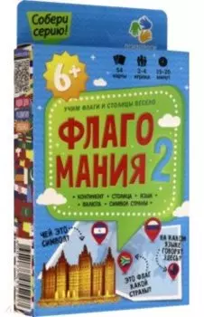 Игра карточная Флагомания-2