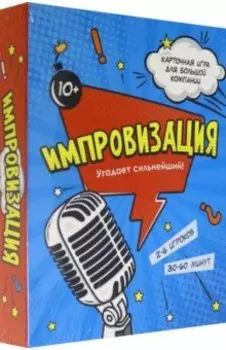 Игра карточная "Импровизация", 100 карточек