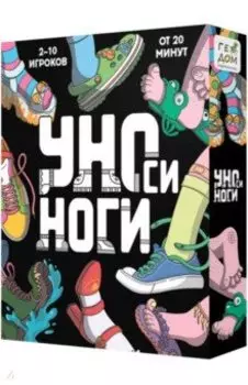 Игра карточная УНОси ноги, 120 карточек