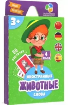 Игра карточная "Животные", 50 карточек