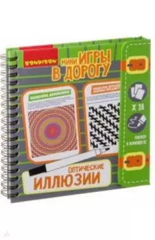 Игра компактная в дорогу "Оптические иллюзии" (ВВ3359)