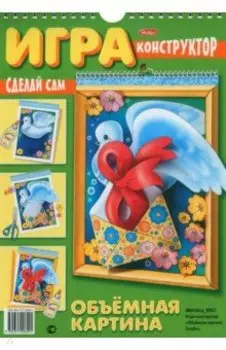 Игра-конструктор Голубь