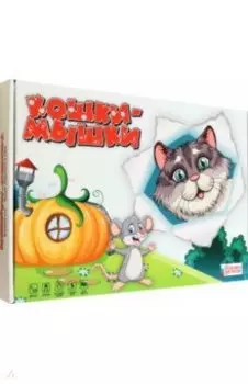 Игра Кошки-мышки