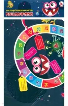 Игра Кошмарики