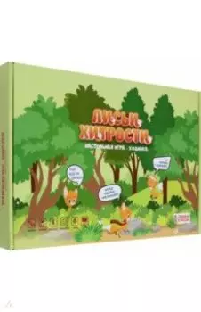 Игра Лисьи хитрости