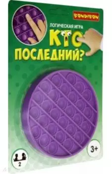 Игра логическая Кто последний? Фиолетовый круг
