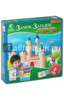 Игра логическая "Замок загадок" (1356ВВ/SG 030 RU)