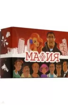 Игра "Мафия"