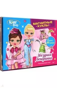 Игра Магнитные куклы. Звездная вечеринка