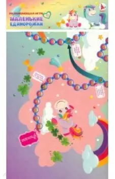 Игра Маленькие единорожки