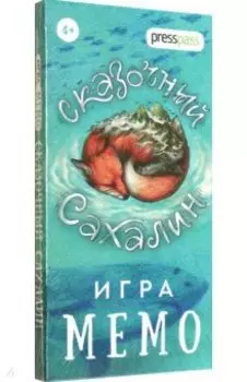 Игра Мемо. Сказочный Сахалин