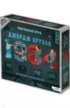 Игра настольная 1984. Джордж Оруэлл