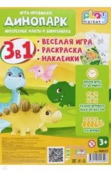 Игра настольная 3в1 Динопарк, с наклейками