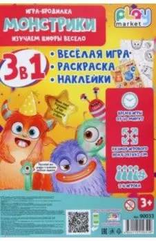 Игра настольная 3в1 Монстрики, с наклейками