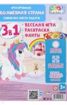 Игра настольная 3в1 с фантами Волшебная страна
