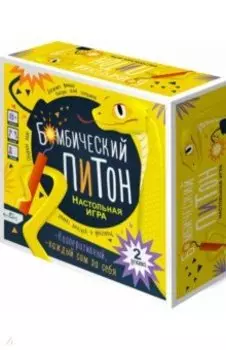 Игра настольная Бомбический питон