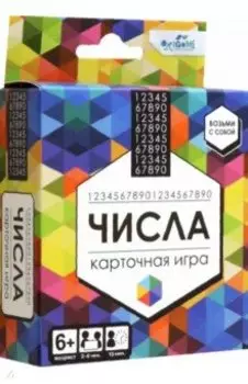 Игра настольная. Числа