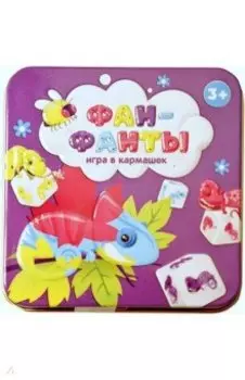 Игра настольная Фан-фанты