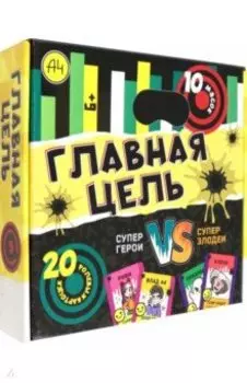 Игра настольная Главная цель