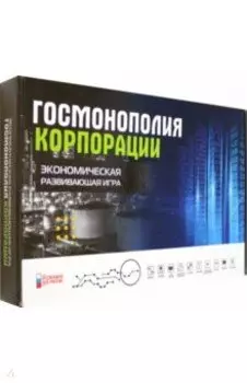 Игра настольная Госмонополия Корпорации