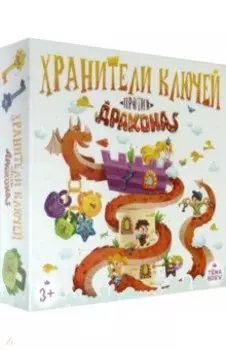 Игра настольная. Хранители ключей против драконов