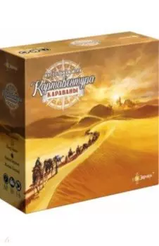 Игра настольная Картавентура. Караваны