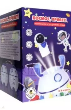 Игра настольная Космос, привет!