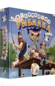 Игра настольная. Кубическая рыбалка