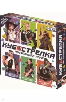 Игра настольная Кубострелка