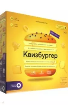 Игра настольная Квизбургер. С голосовым помощником