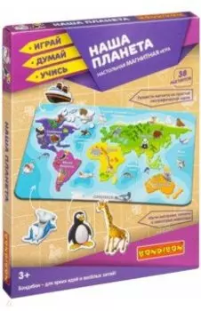 Игра настольная магнитная "Наша планета" (ВВ4831)