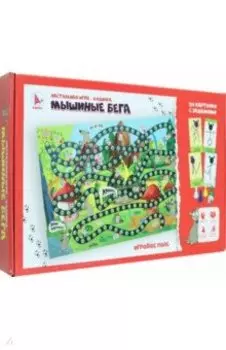 Игра настольная Мышиные бега