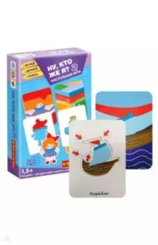Игра настольная Ну, кто же я?-2, 3 в 1