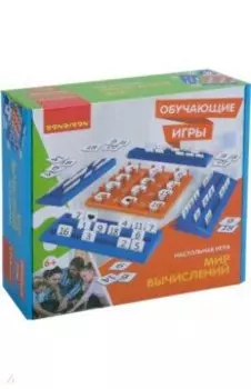 Игра настольная, обучающая "МИР ВЫЧИСЛЕНИЙ" (ВВ3451)