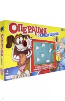 Игра настольная "Операция спаси щенка" (E9694121)