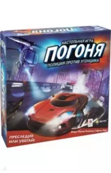 Игра настольная Погоня. Полиция против угонщика