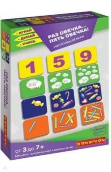 Игра настольная "РАЗ ОВЕЧКА…ПЯТЬ ОВЕЧКА!" (ВВ4703)