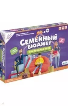 Игра настольная Семейный бюджет