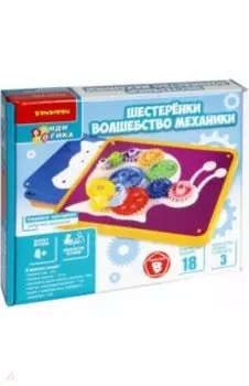 Игра настольная Шестерёнки. Волшебство механики