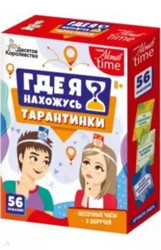 Игра настольная Тарантинки. Где я нахожусь?