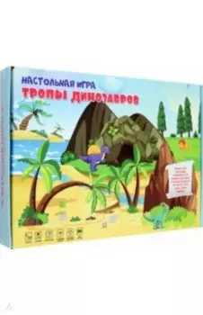 Игра настольная Тропы динозавров
