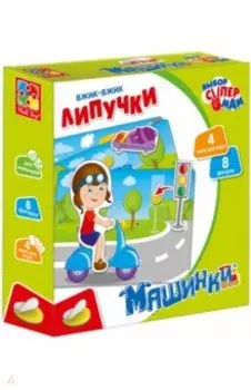 Игра настольная Вжик-вжик Липучки. Машинки